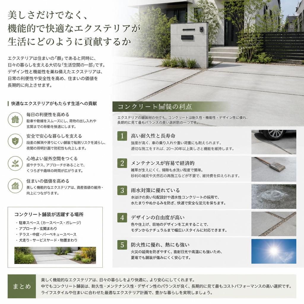 2. おしゃれなエクステリアがもたらす生活の質向上